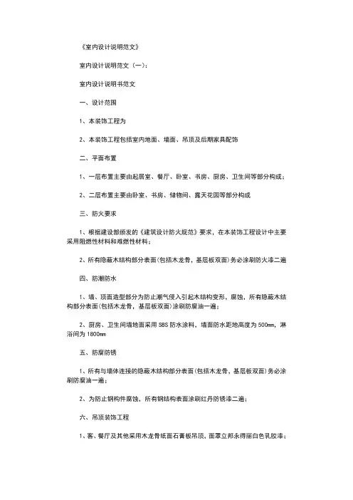 室内设计说明范文8篇完整版