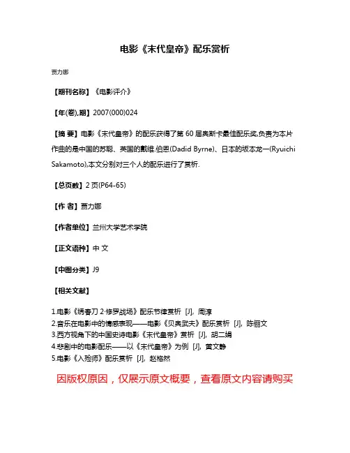 电影《末代皇帝》配乐赏析