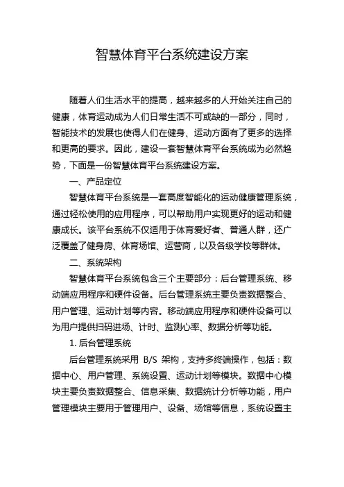智慧体育平台系统建设方案