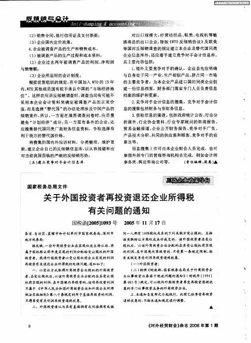 国家税务总局文件：关于外国投资者再投资退还企业所得税有关问题的通知