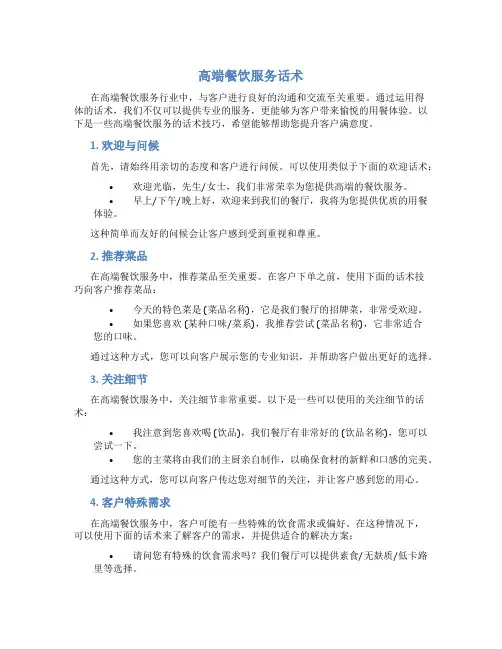 高端餐饮服务话术
