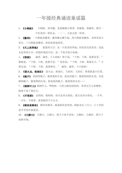 一年级经典诵读童谣篇