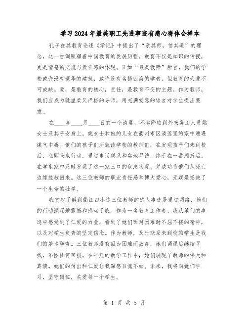 学习2024年最美职工先进事迹有感心得体会样本（3篇）