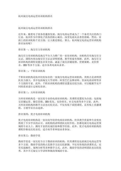 杭州淘宝电商运营培训机构排名