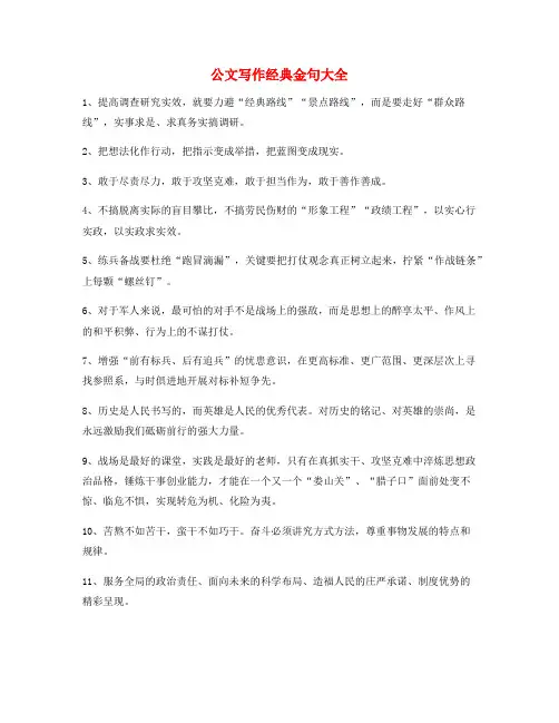 超级实用公文写作套话常用金句摘选
