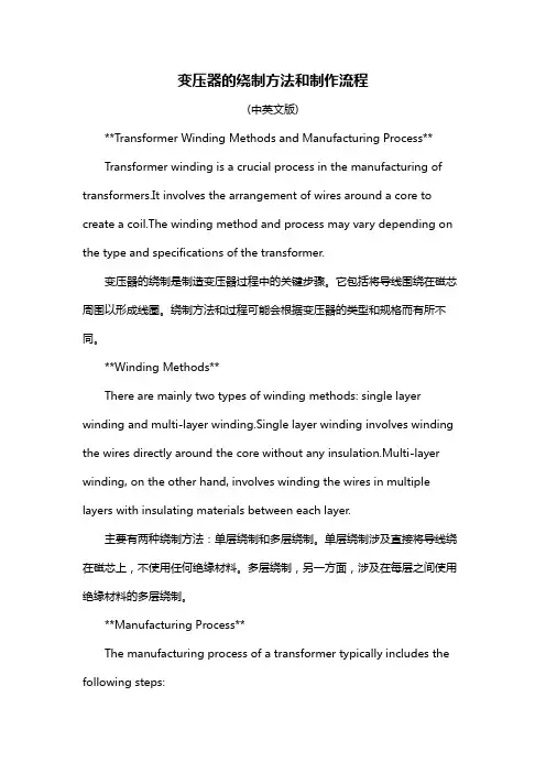 变压器的绕制方法和制作流程