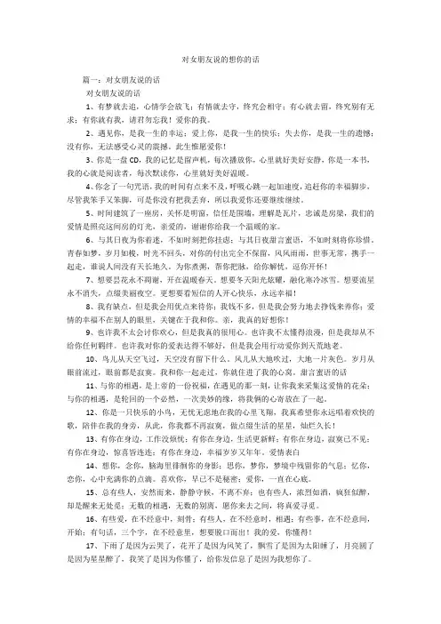 对女朋友说的想你的话