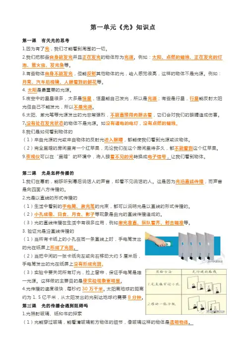 科学五上第1单元知识点