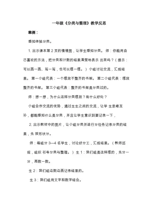 一年级《分类与整理》教学反思
