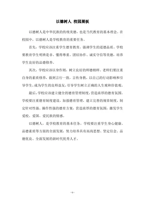以德树人 校园展板