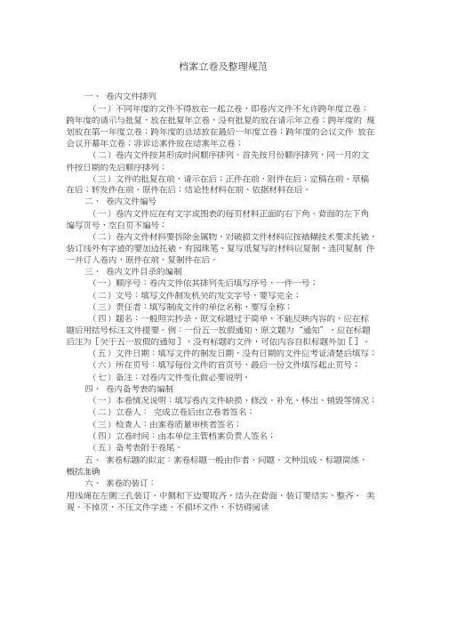 档案立卷及整理规范