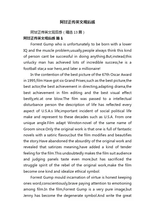 阿甘正传英文观后感（精选13篇）
