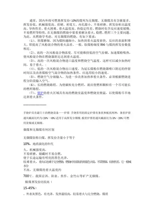 无烟煤性质