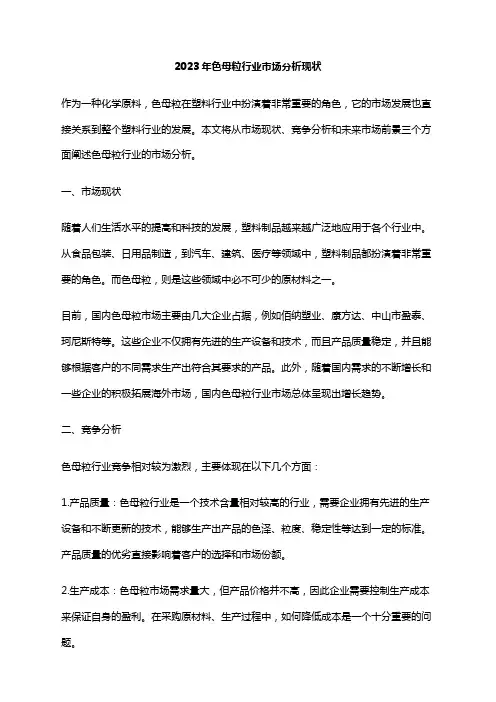 2023年色母粒行业市场分析现状