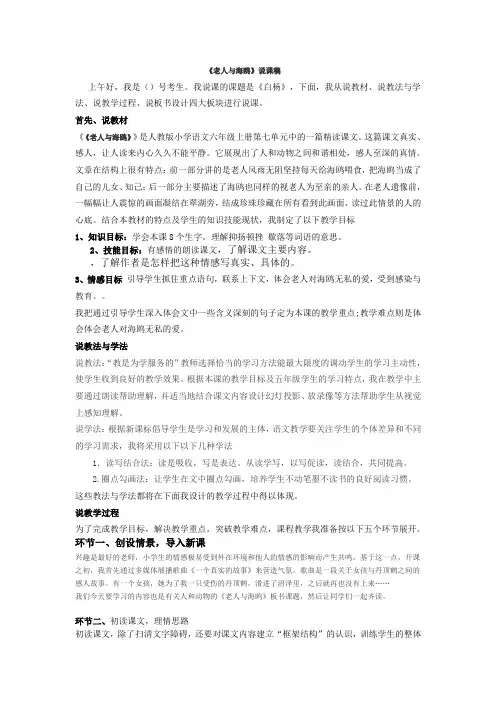 老人与海鸥说课稿