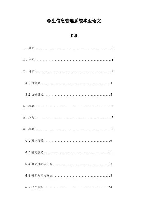 学生信息管理系统毕业论文