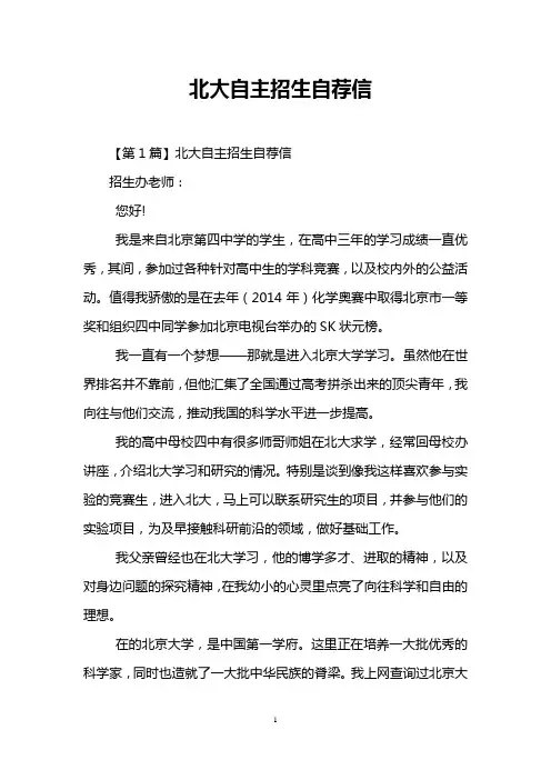 北大自主招生自荐信