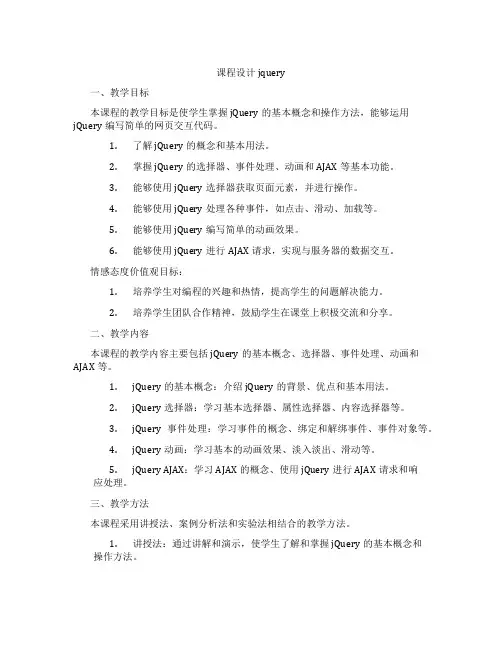 课程设计jquery