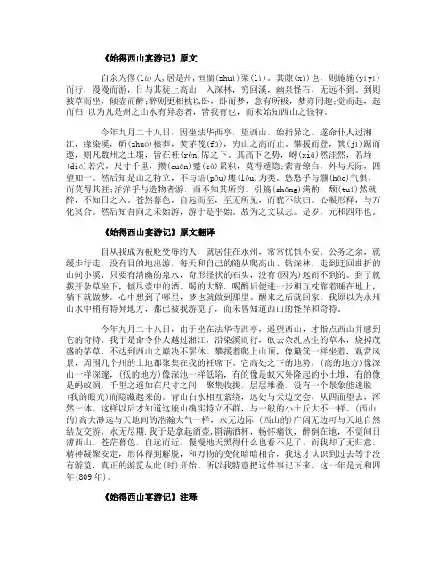 高中语文《始得西山宴游记》原文翻译及鉴赏