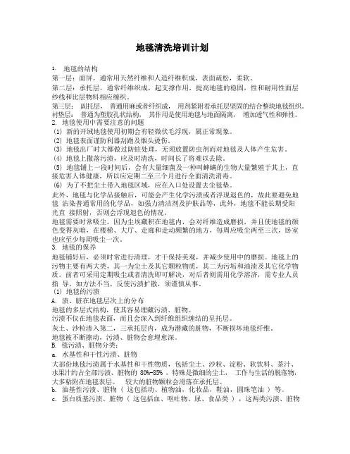 地毯清洗培训计划