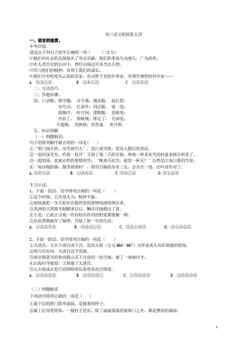 初三语文衔接第五讲(学生)