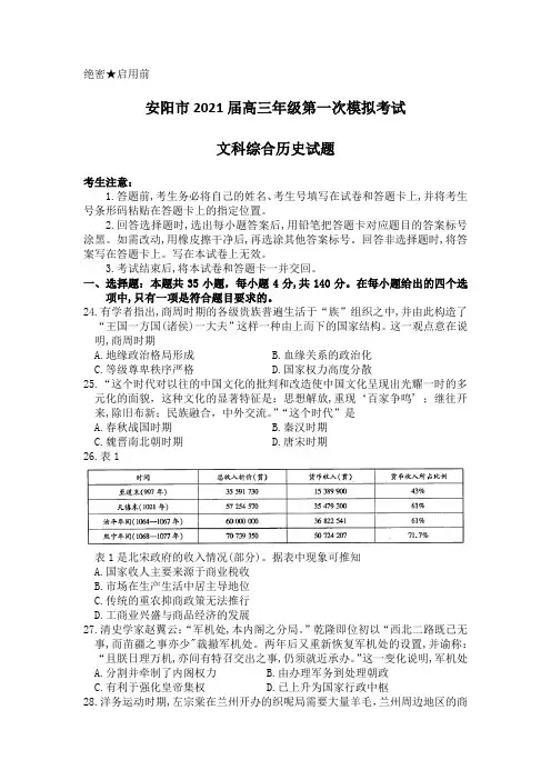 河南省安阳市2021届高三第一次模拟考试文科综合地理试卷 Word版含答案