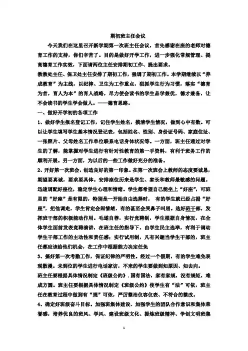 2018.9新学期第一次班主任会议 (1)