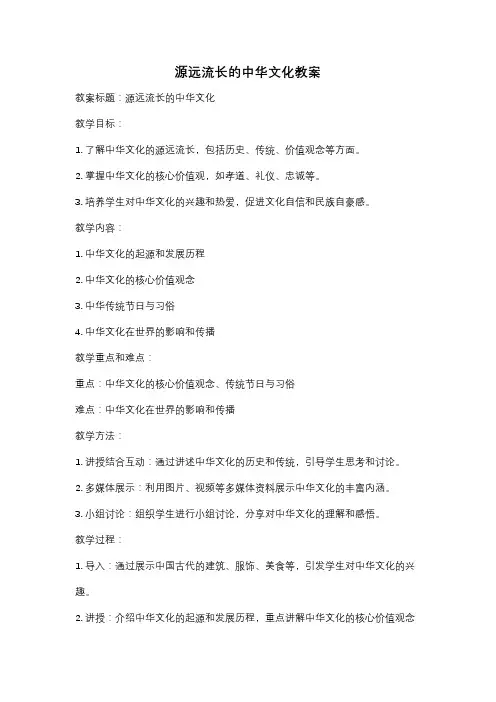 源远流长的中华文化教案