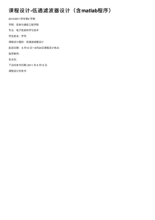 课程设计-低通滤波器设计（含matlab程序）