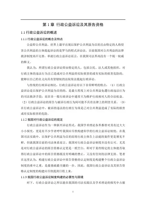 试论行政公益诉讼原告资格的认定