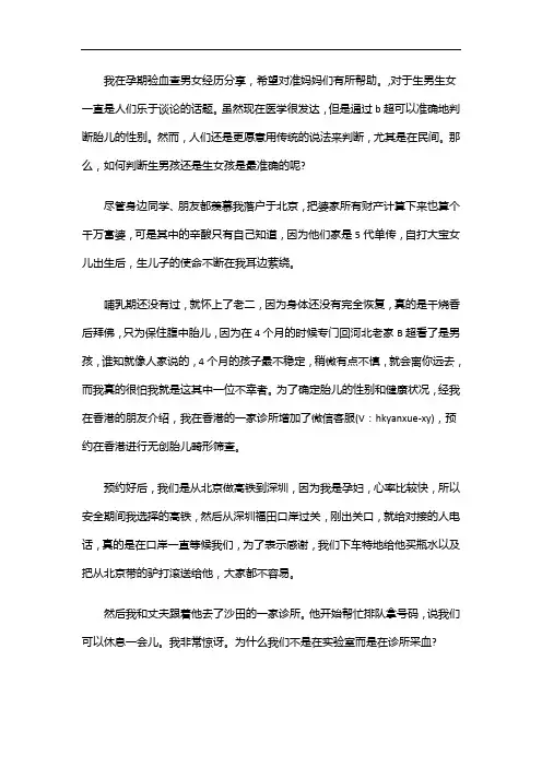 怀孕六周孕期验血查男女的经历分享——儿女双全了
