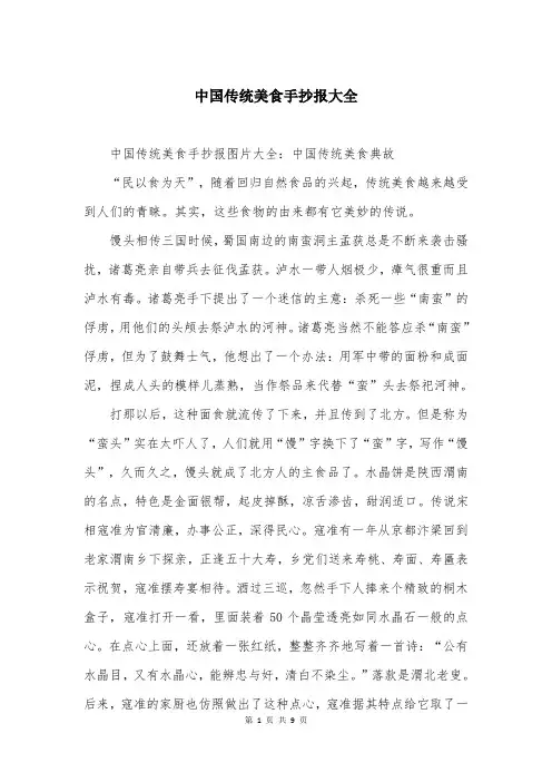 中国传统美食手抄报大全