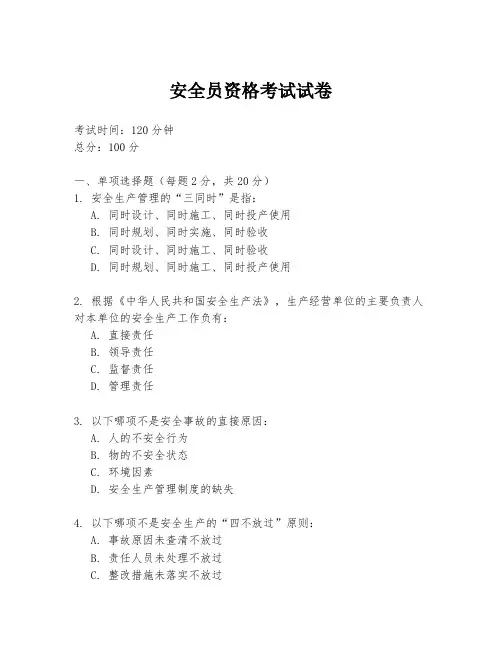 安全员资格考试试卷