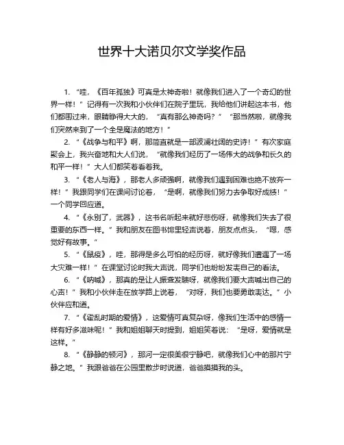 世界十大诺贝尔文学奖作品