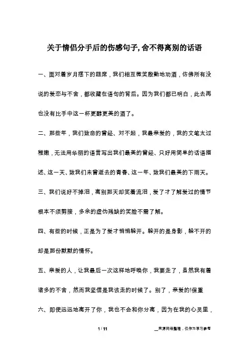 关于情侣分手后的伤感句子,舍不得离别的话语