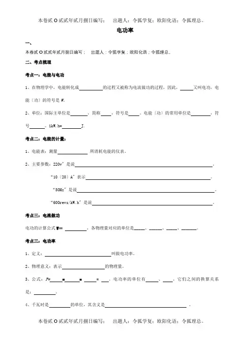 中考物理专题复习5电功率1电功电能表问题试题