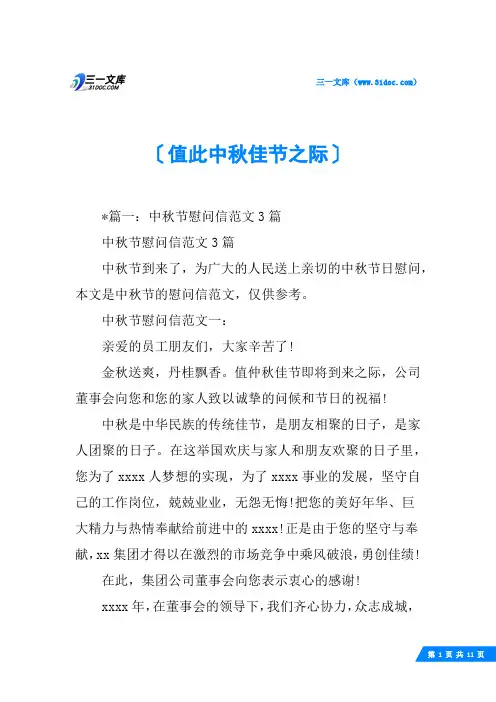 值此中秋佳节之际