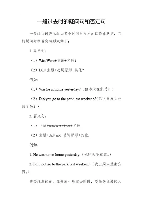 一般过去时的疑问句和否定句