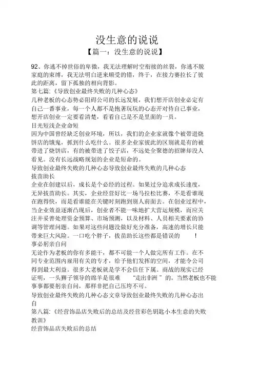 没生意的说说朋友圈朋友圈