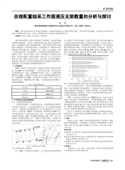 合理配置综采工作面液压支架数量的分析与探讨