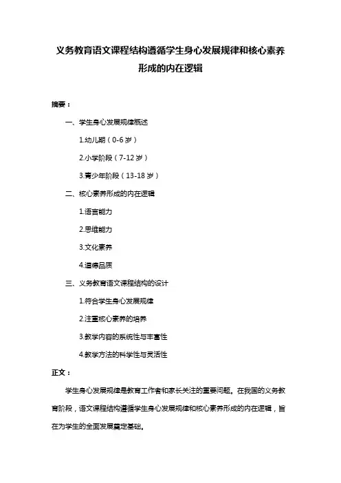 义务教育语文课程结构遵循学生身心发展规律和核心素养形成的内在逻辑