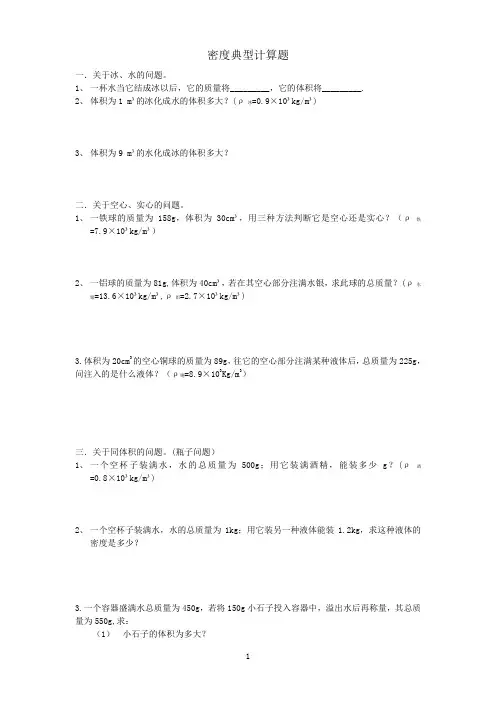 密度 典型计算题