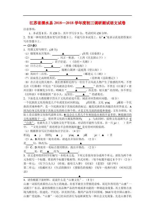 最新-江苏省溧水县2018学年度初三调研测试语文试卷 精