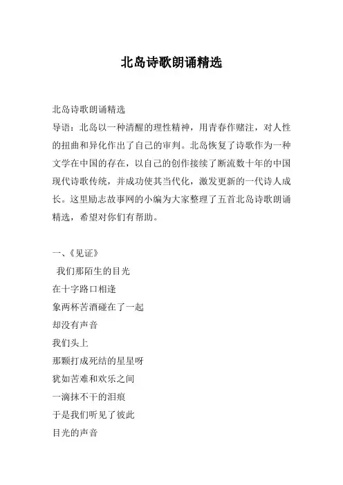 北岛诗歌朗诵精选