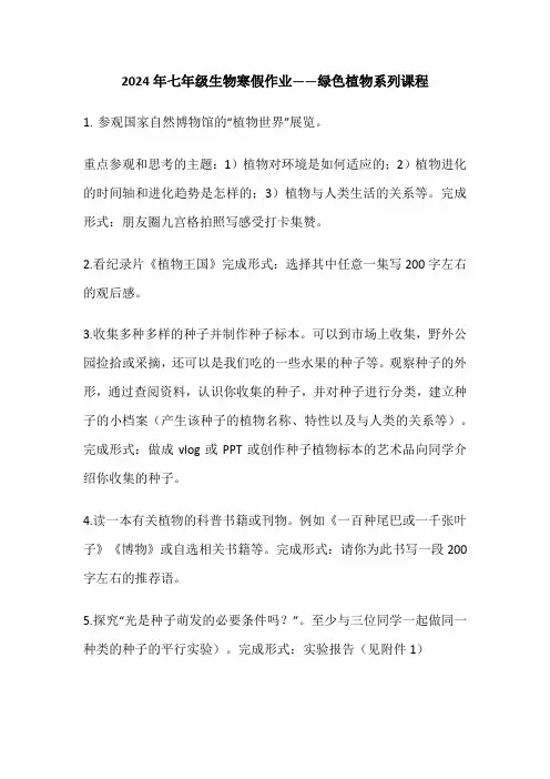 2024年七年级生物寒假作业