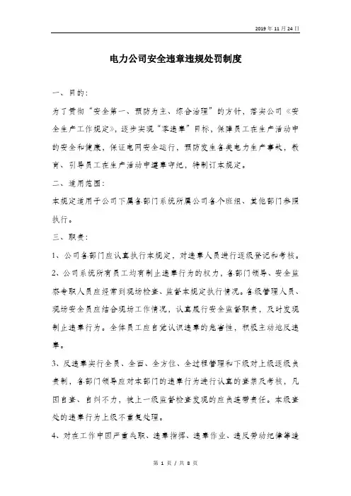电力公司安全违章违规处罚制度.doc
