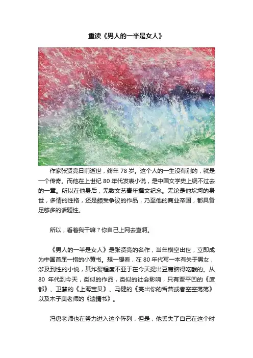 重读《男人的一半是女人》