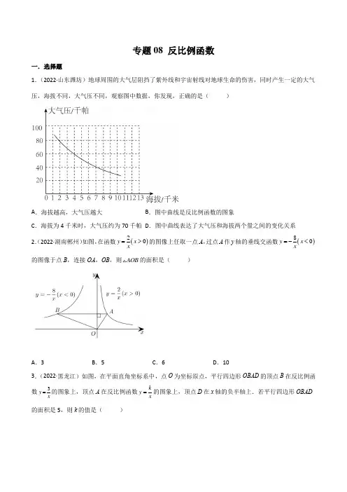 中考一轮复习 数学专题08 反比例函数(学生版)  教案