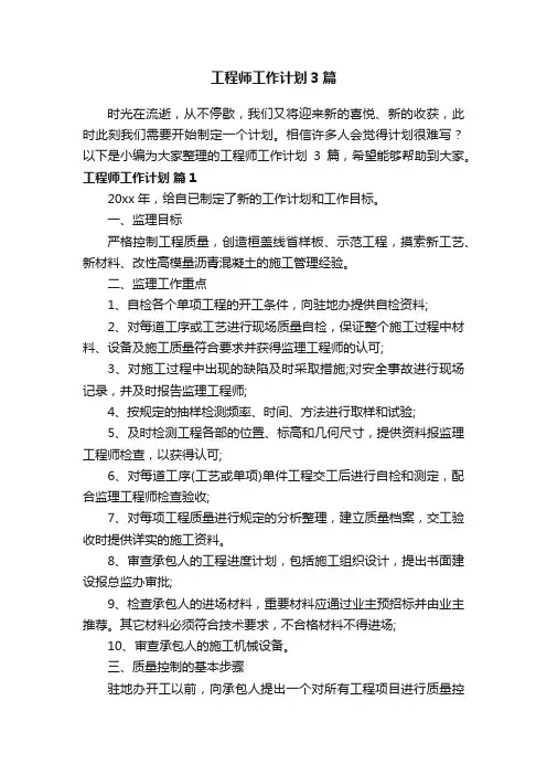 工程师工作计划3篇