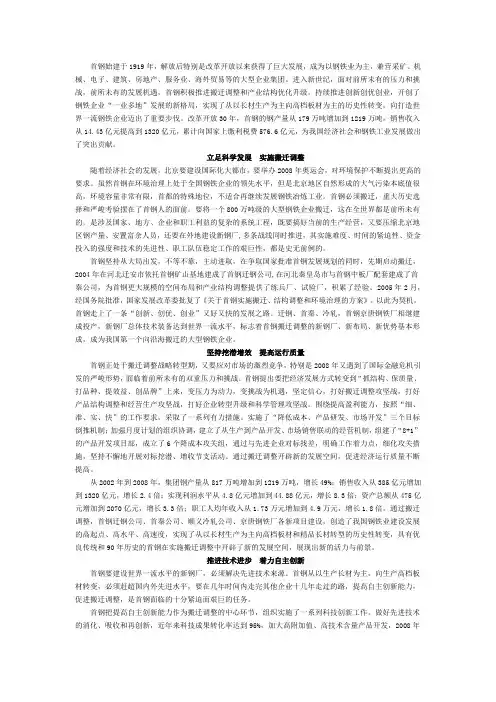 首钢总公司